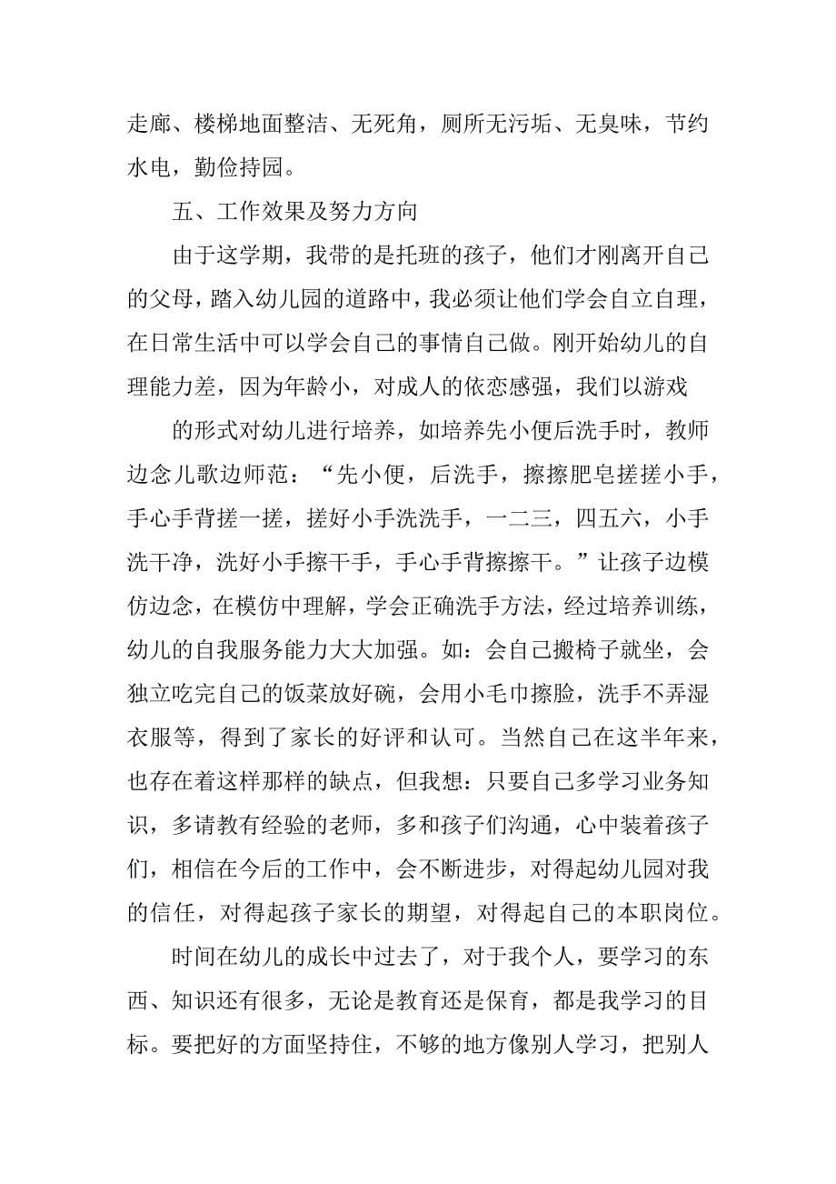 保育实习心得大全3篇_第5页