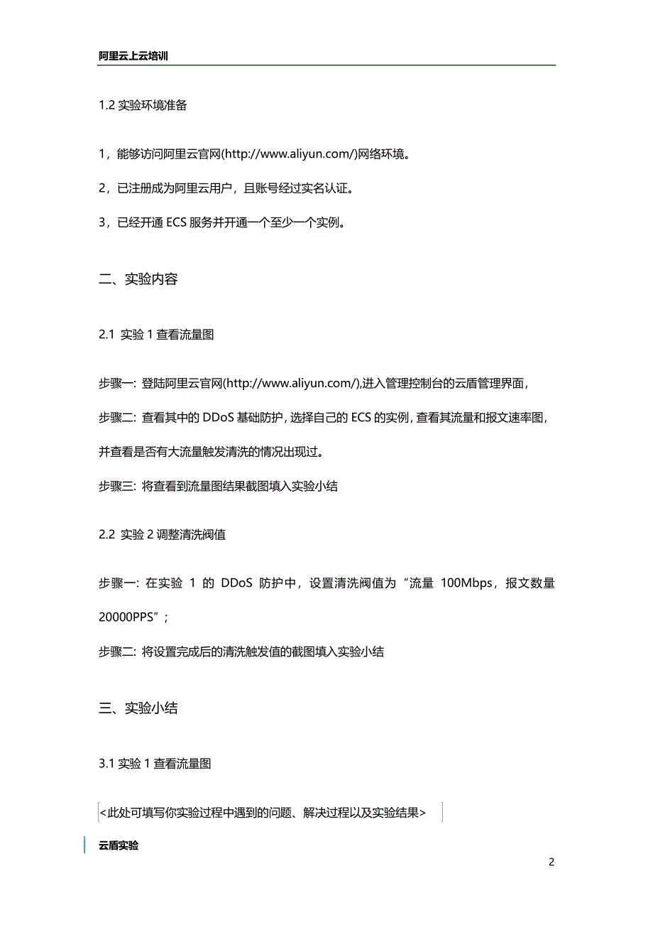 阿里云云计算ACP认证-云盾学生实验手册1_第3页