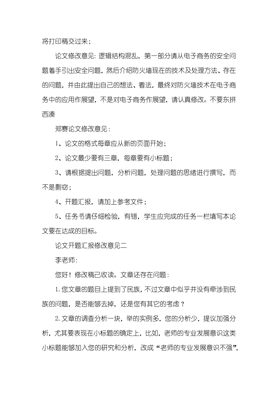 论文开题评审意见论文开题修改意见_第3页