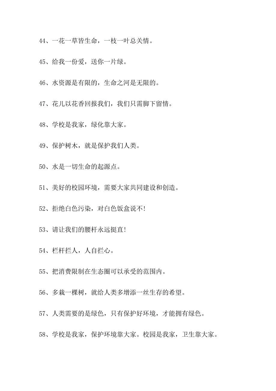 环境保护年度最新警示语_第4页