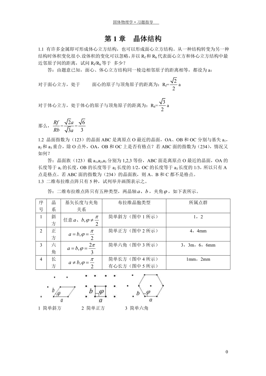 固体物理学答案朱建国版.doc_第3页