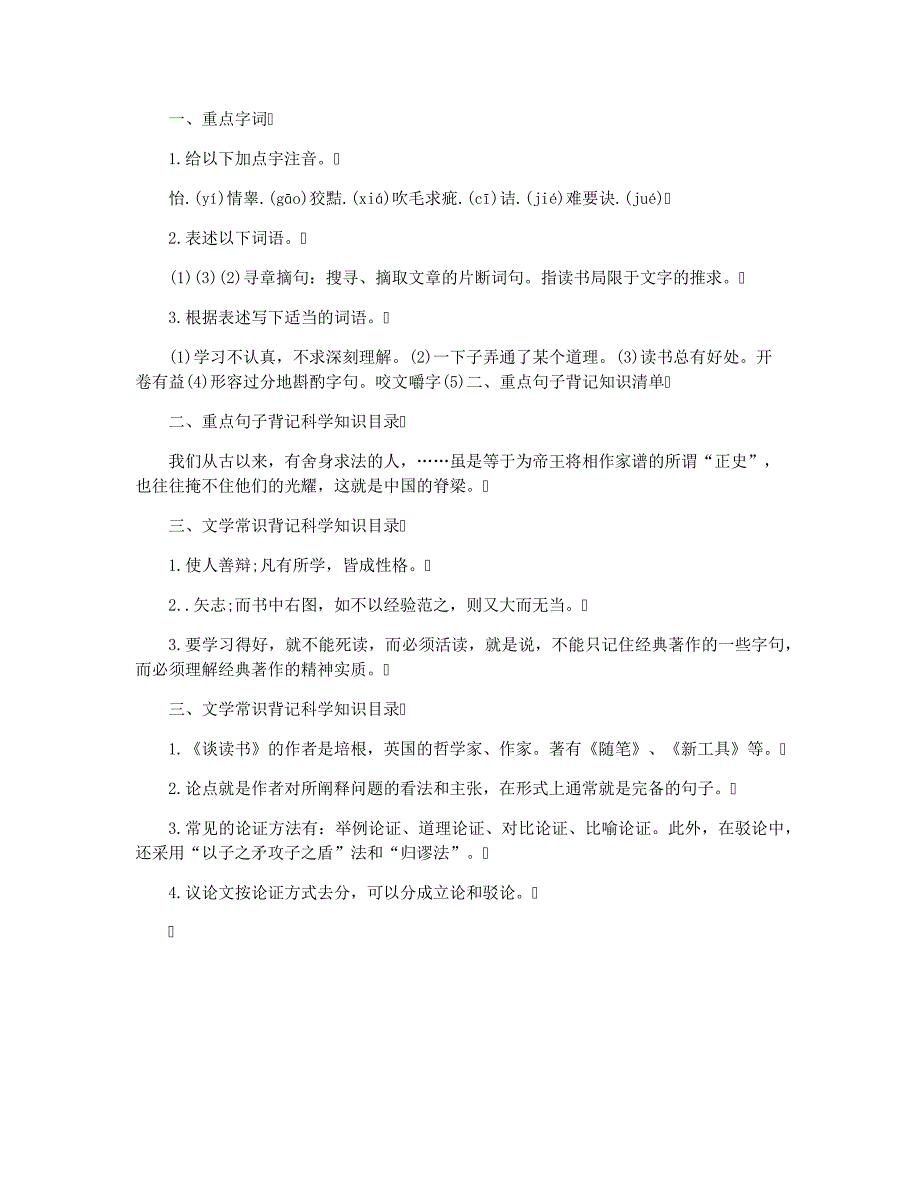 人教版九年级语文上册第四单元复习资料3443_第3页