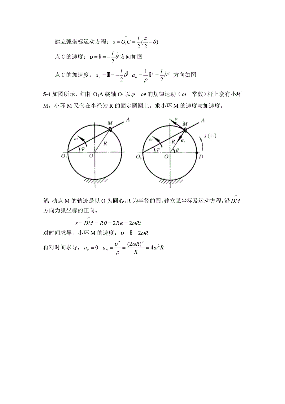 工程力学教程篇(第二版)习题第5章答案.doc_第3页