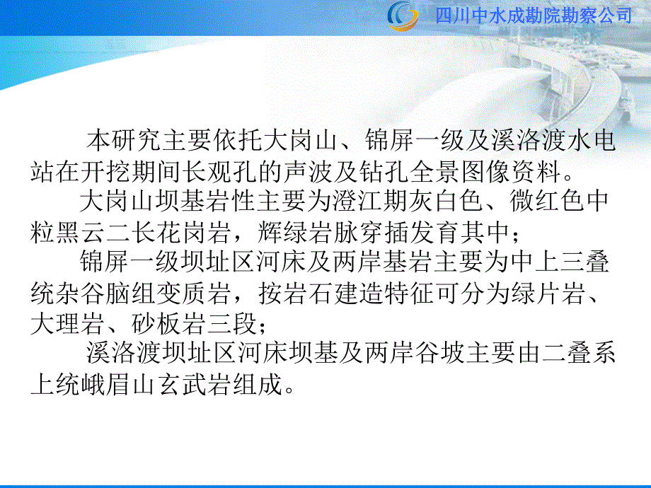 高拱坝坝基岩体松弛时间及空间效应研究0924_第4页