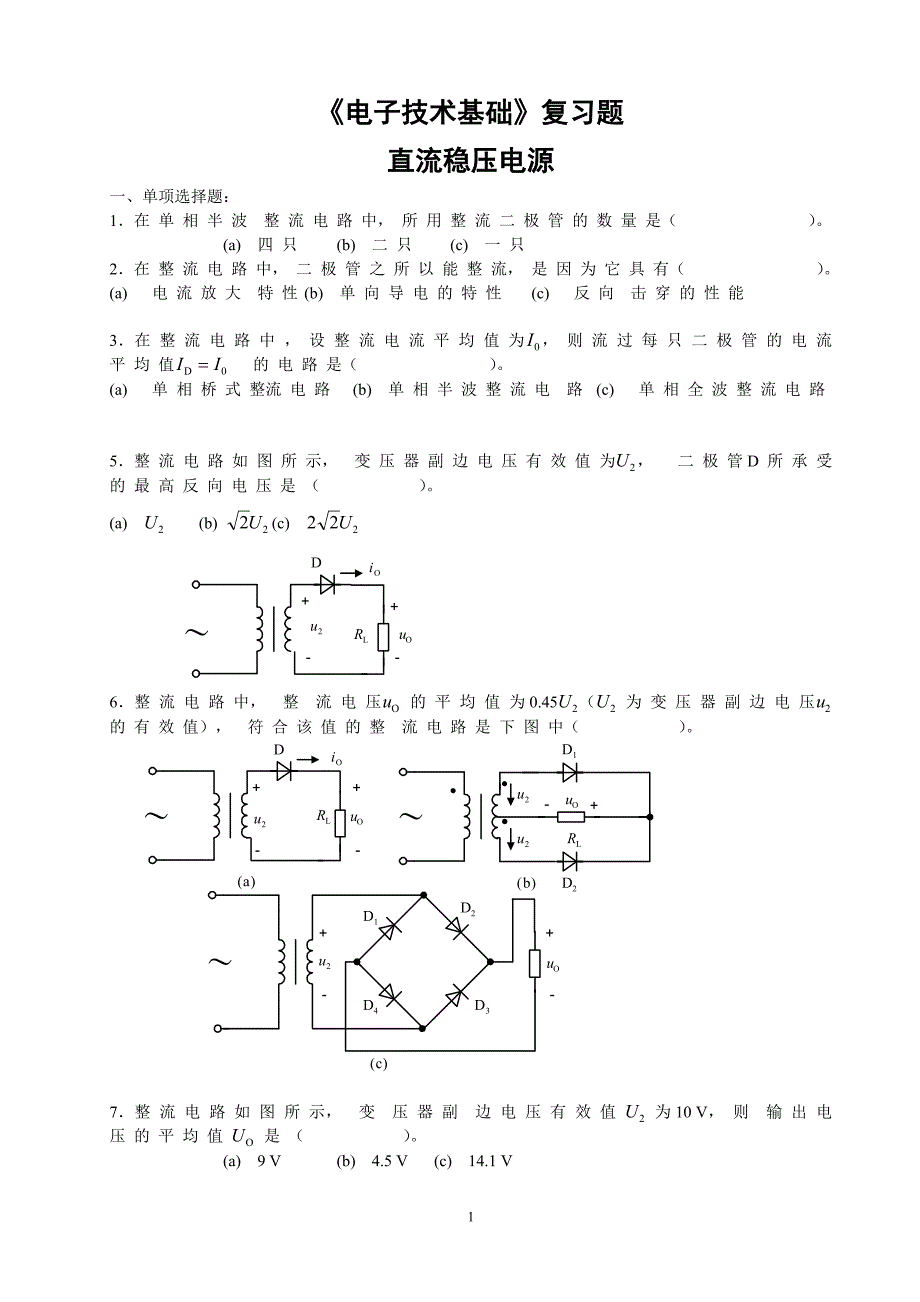 直流稳压电源.doc_第1页