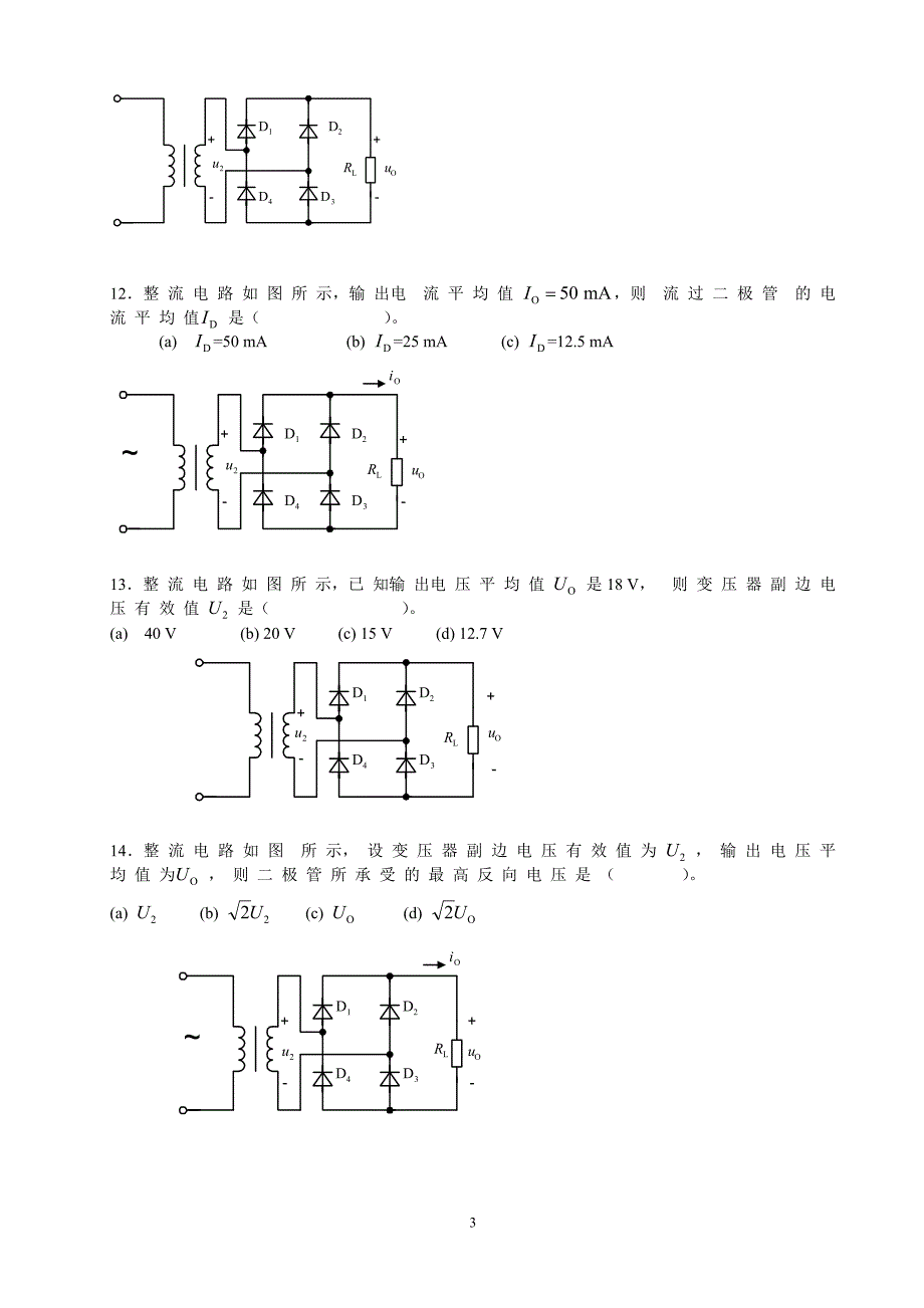 直流稳压电源.doc_第3页