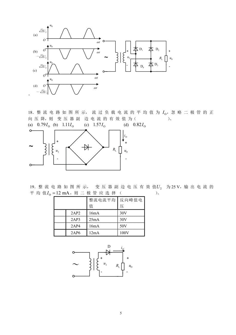 直流稳压电源.doc_第5页