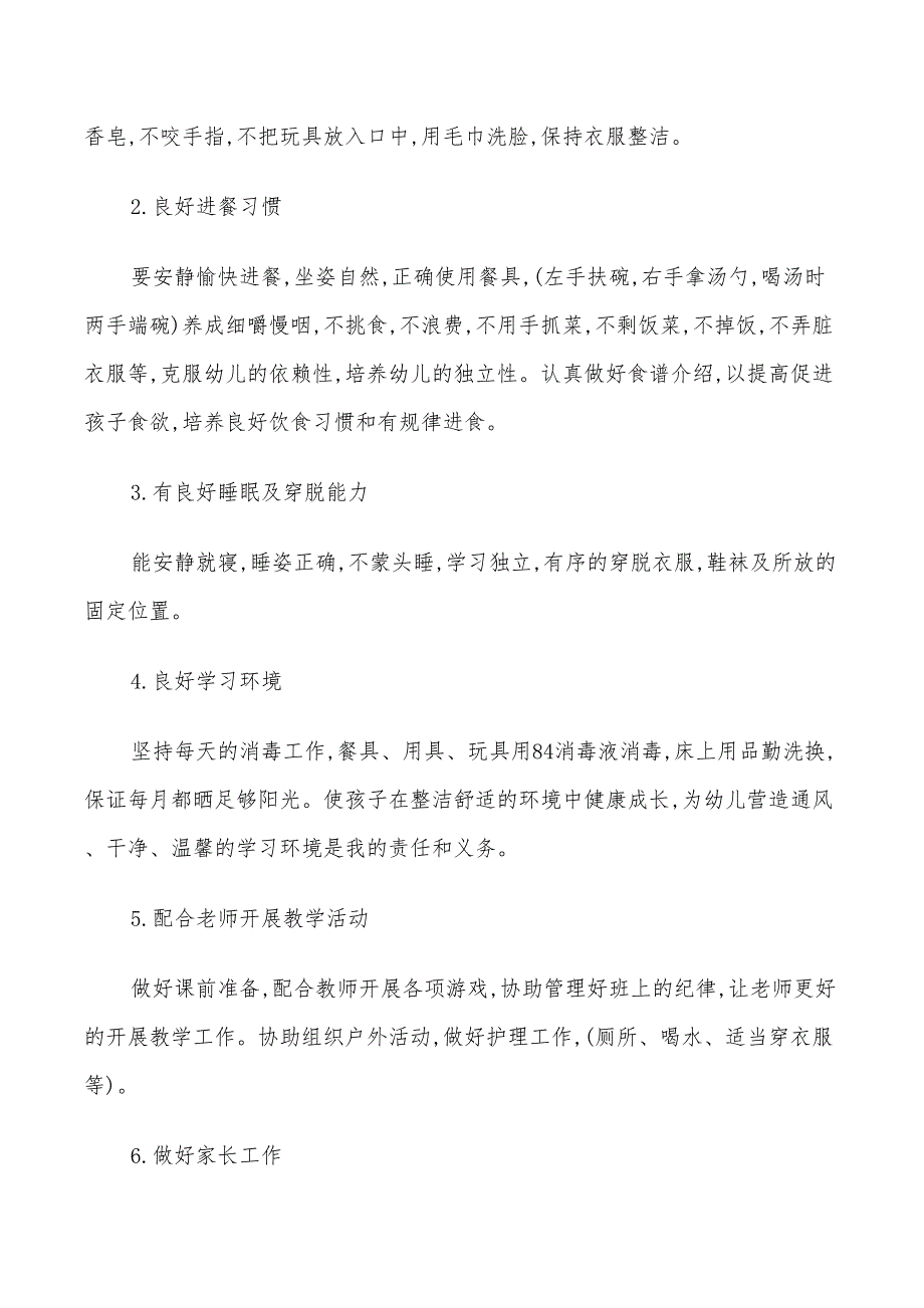 2022幼儿园托班保育员个人计划优秀范文_第4页