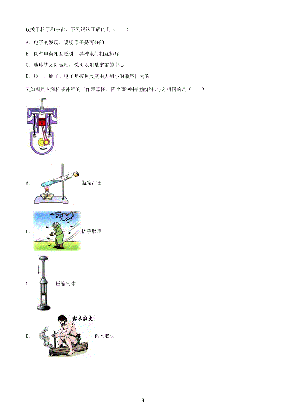 2020年江苏省南京市中考物理试题（学生版）_第3页