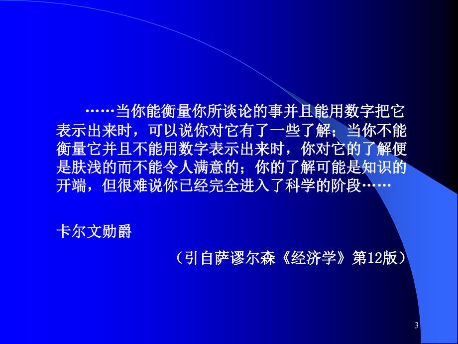 宏观经济学讲义国民收入核算理论课件_第3页