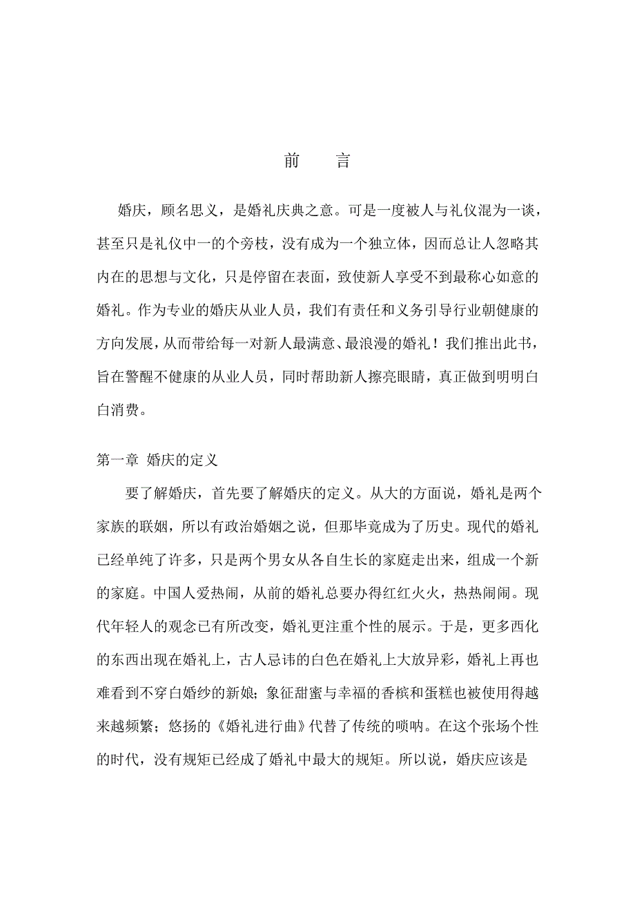 婚庆白皮书正稿.doc_第1页