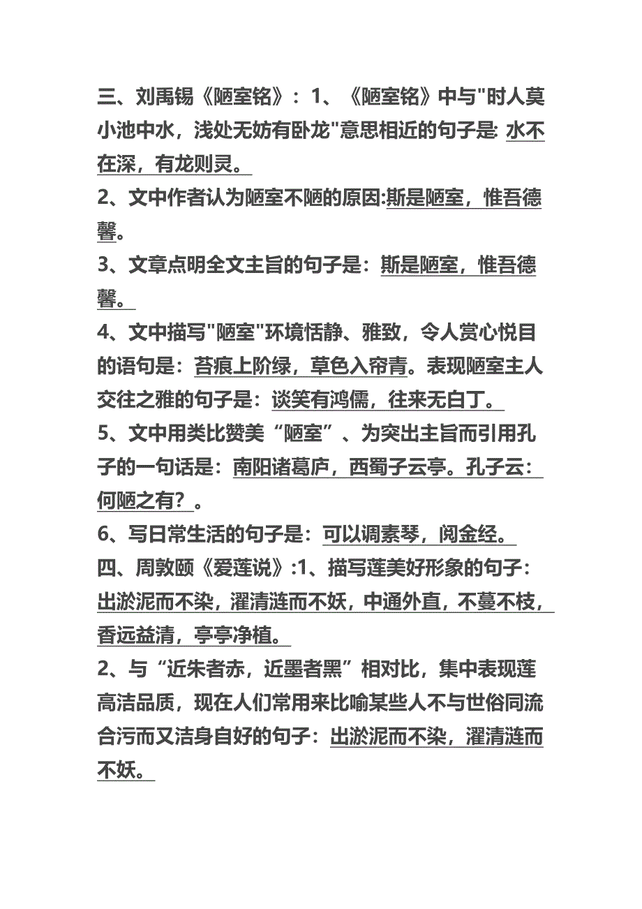 八年级语文上册古诗文理解性默写练习.docx_第2页