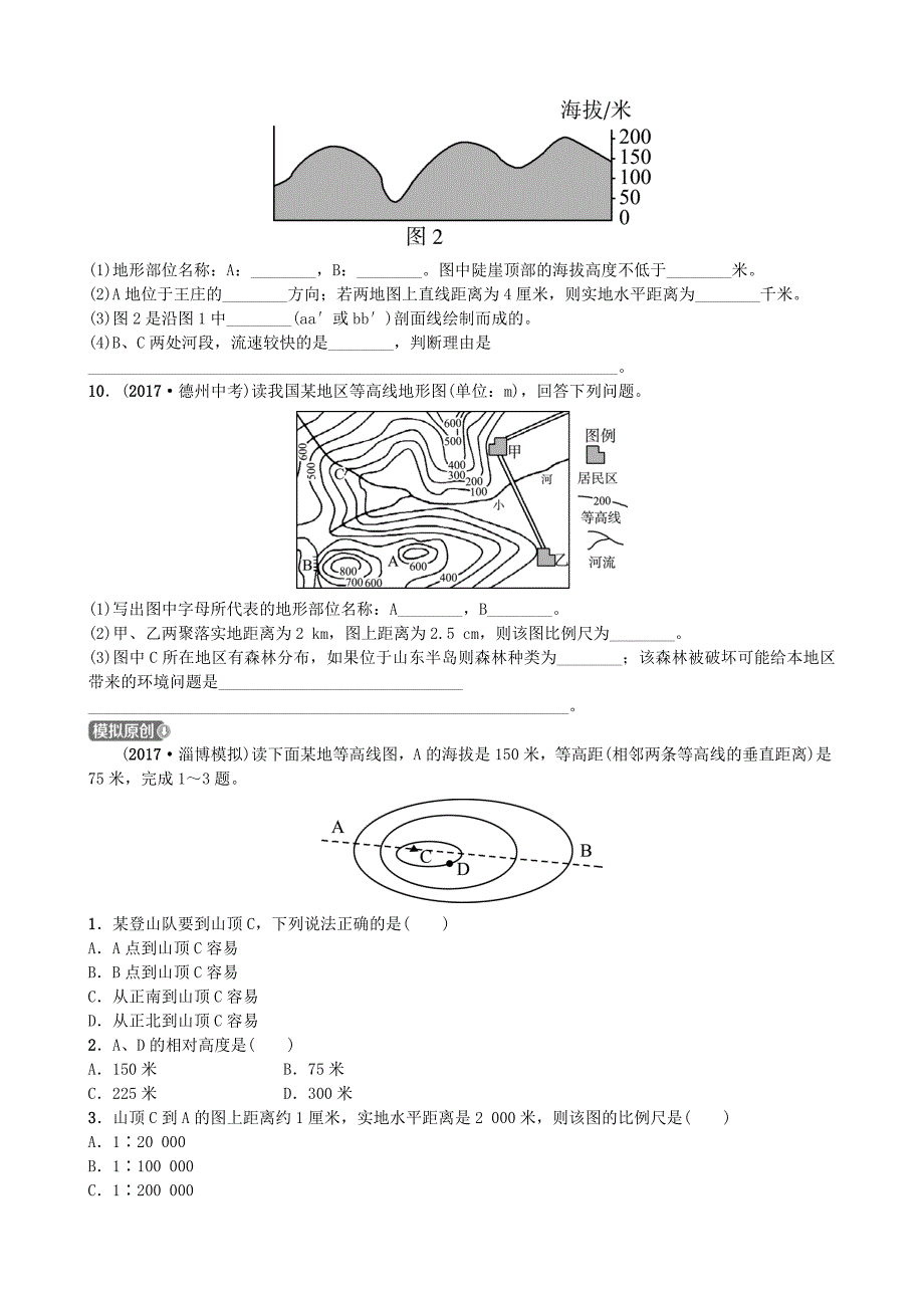 年山东省潍坊市中考地理一轮复习七年级上册第二章地球的面貌第三课时世界的地形与海陆变迁测试_第4页