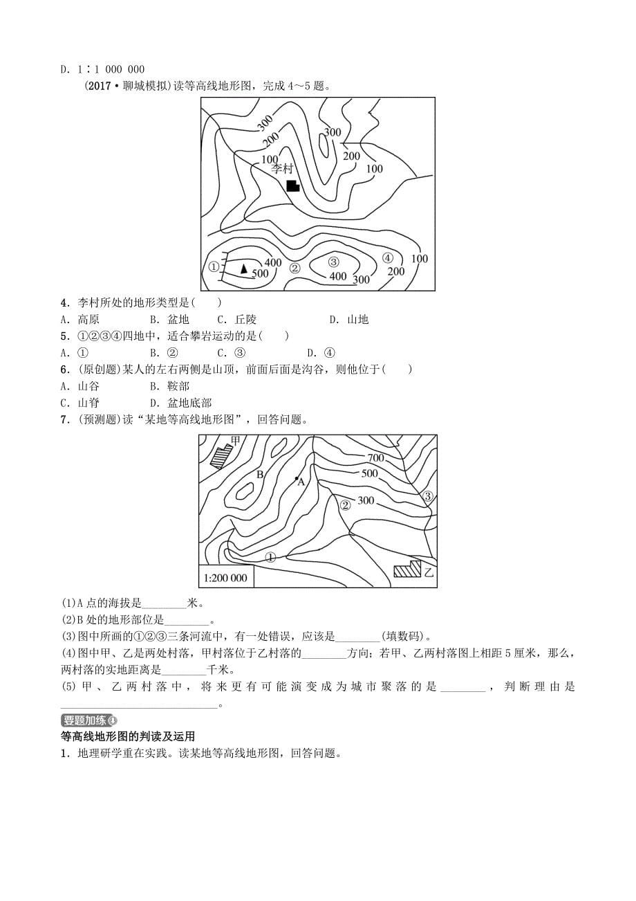 年山东省潍坊市中考地理一轮复习七年级上册第二章地球的面貌第三课时世界的地形与海陆变迁测试_第5页