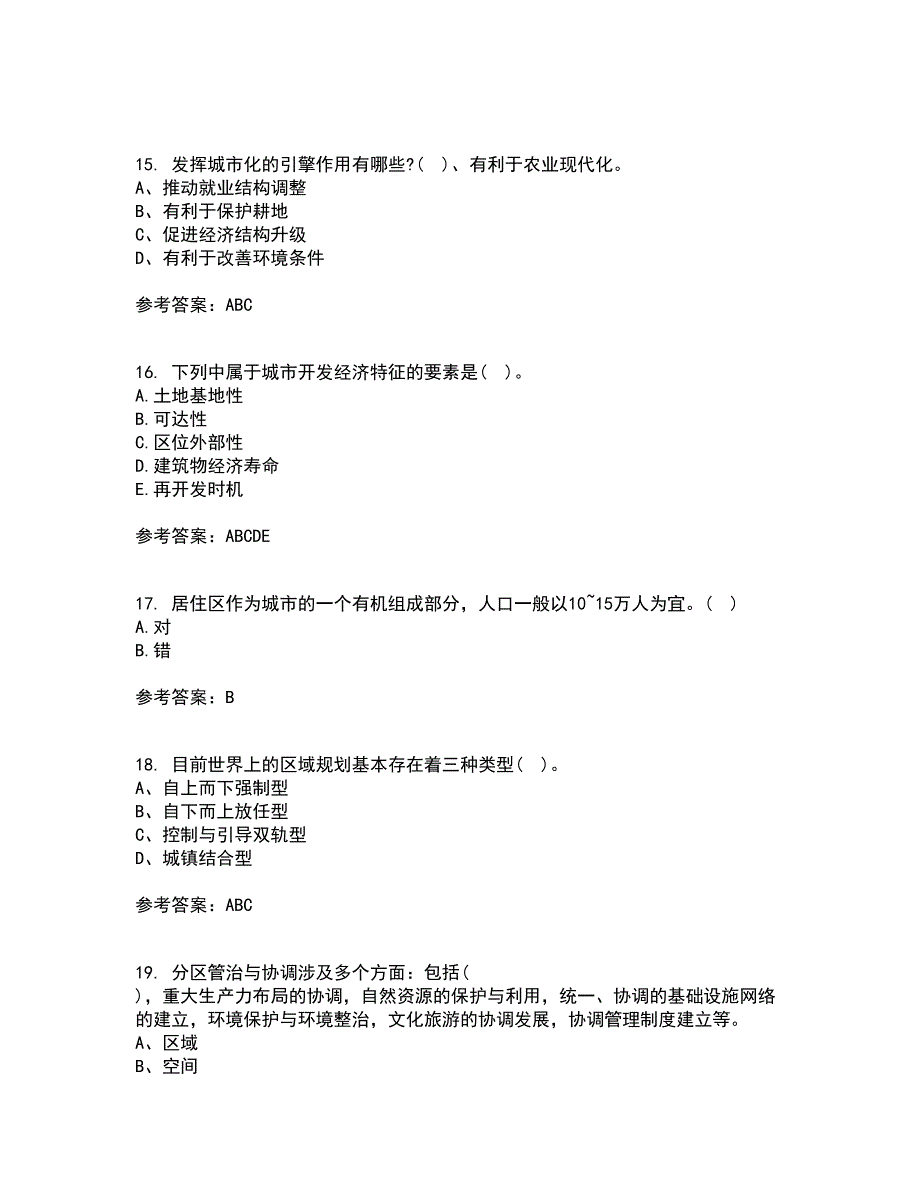 福建师范大学21秋《城镇体系规划》平时作业一参考答案70_第4页