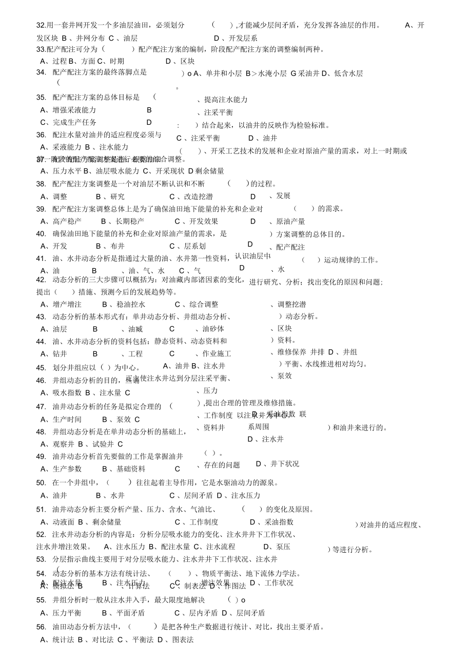 新版采油工高级工试题库_第3页