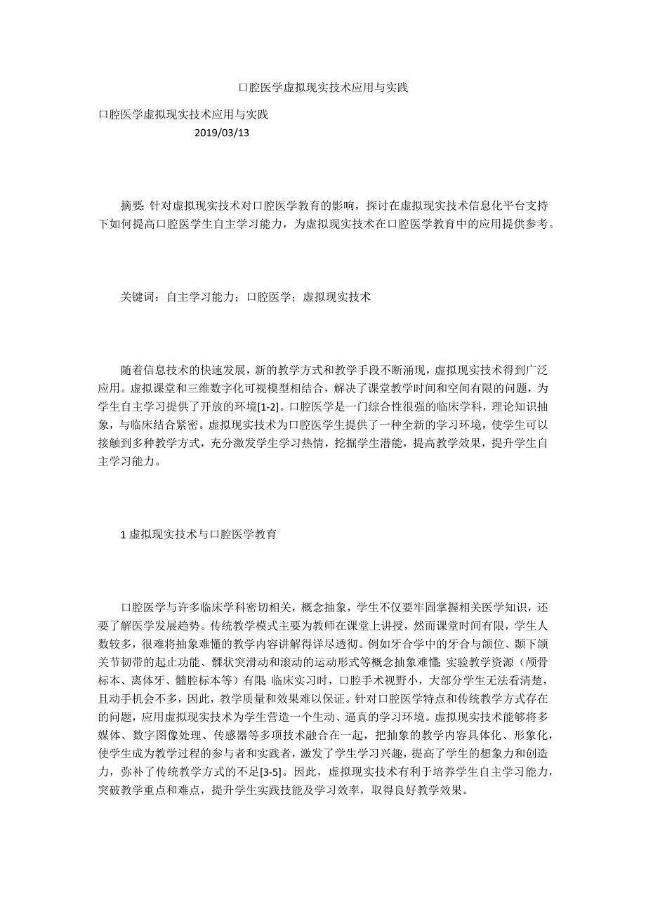 口腔医学虚拟现实技术应用与实践_第1页