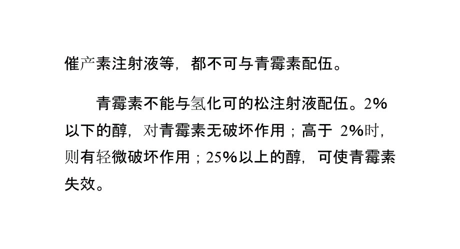 青霉素的配伍ppt参考课件_第3页