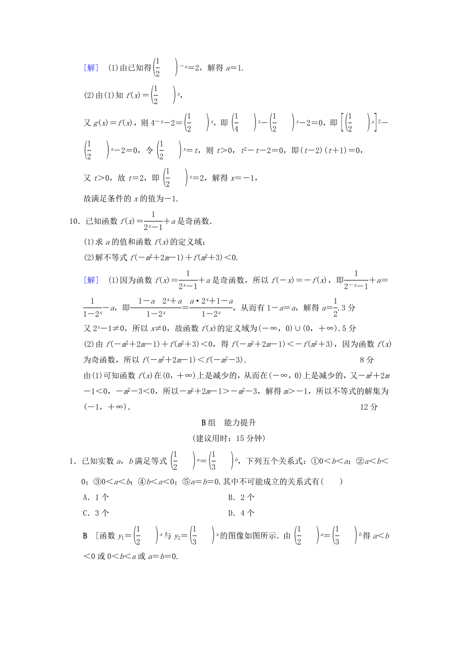 高考数学一轮复习课时分层训练8指数与指数函数文北师大版_第3页