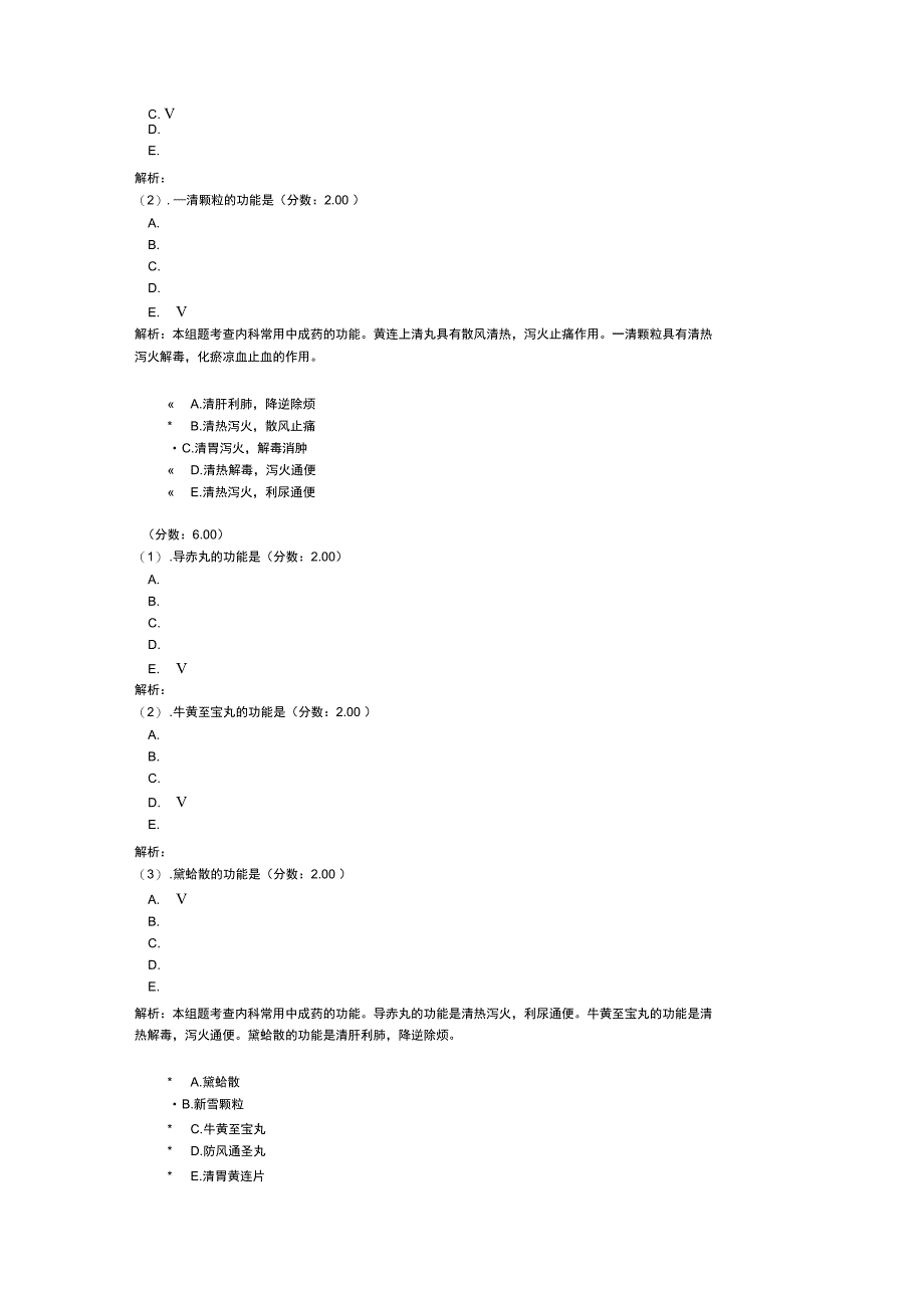 中药执业药师中药学专业知识(二)-47_第2页