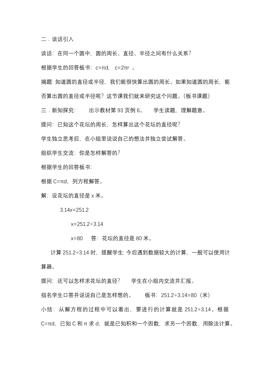 《圆的周长》（2）.docx_第2页