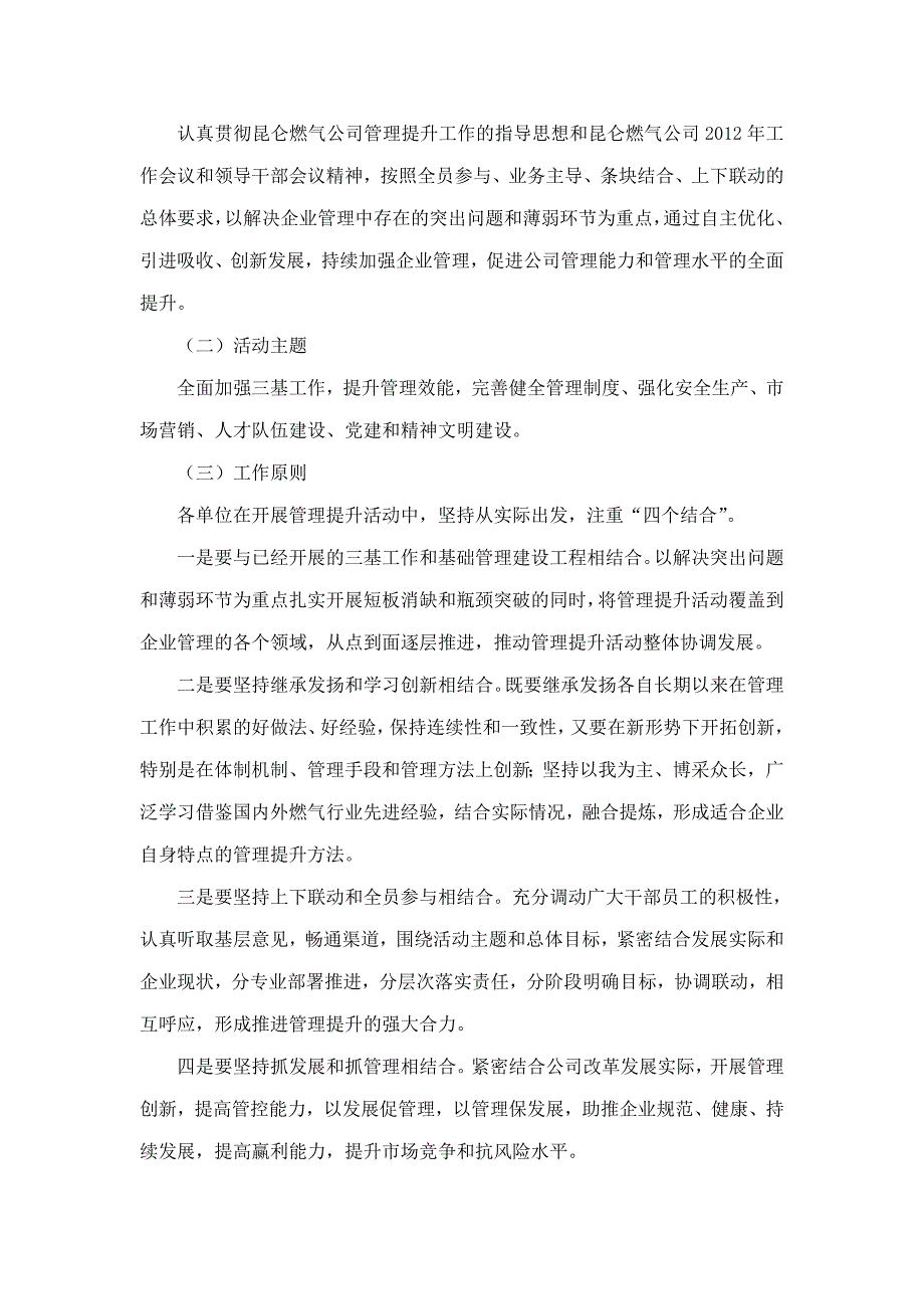 燃气有限公司管理提升方案(可编辑).doc_第2页