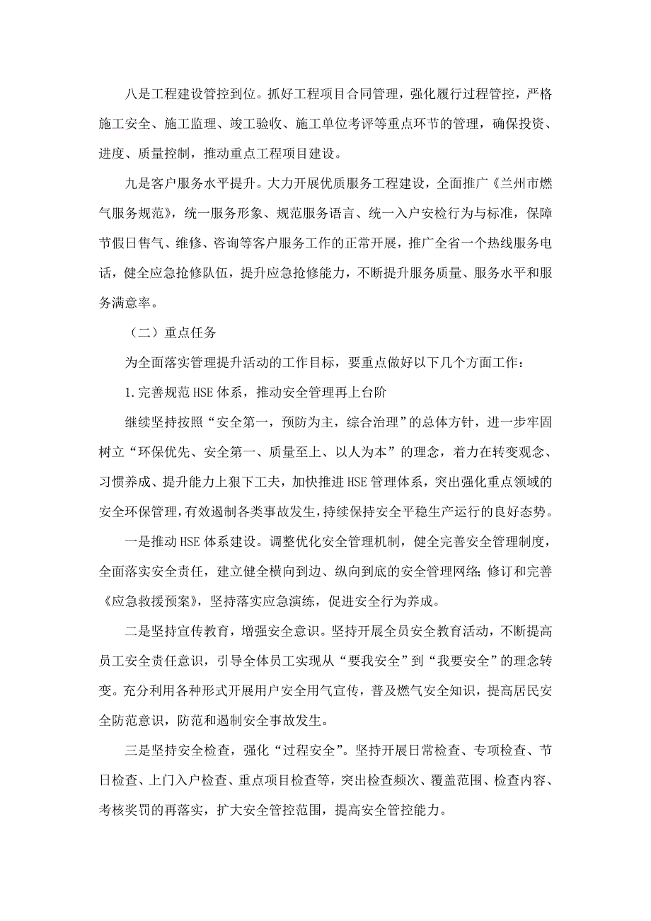 燃气有限公司管理提升方案(可编辑).doc_第4页