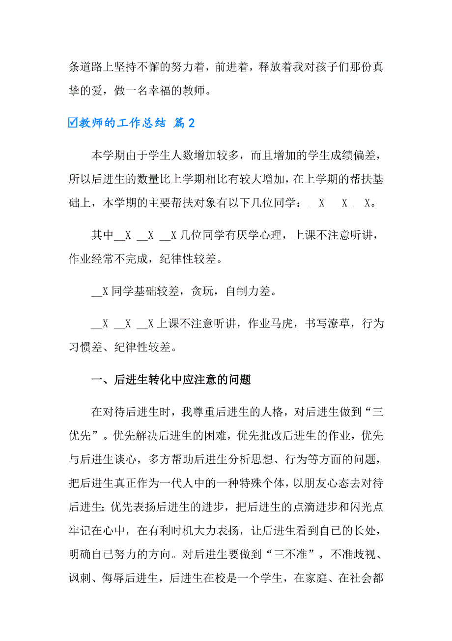 【word版】2022年教师的工作总结汇总5篇_第3页