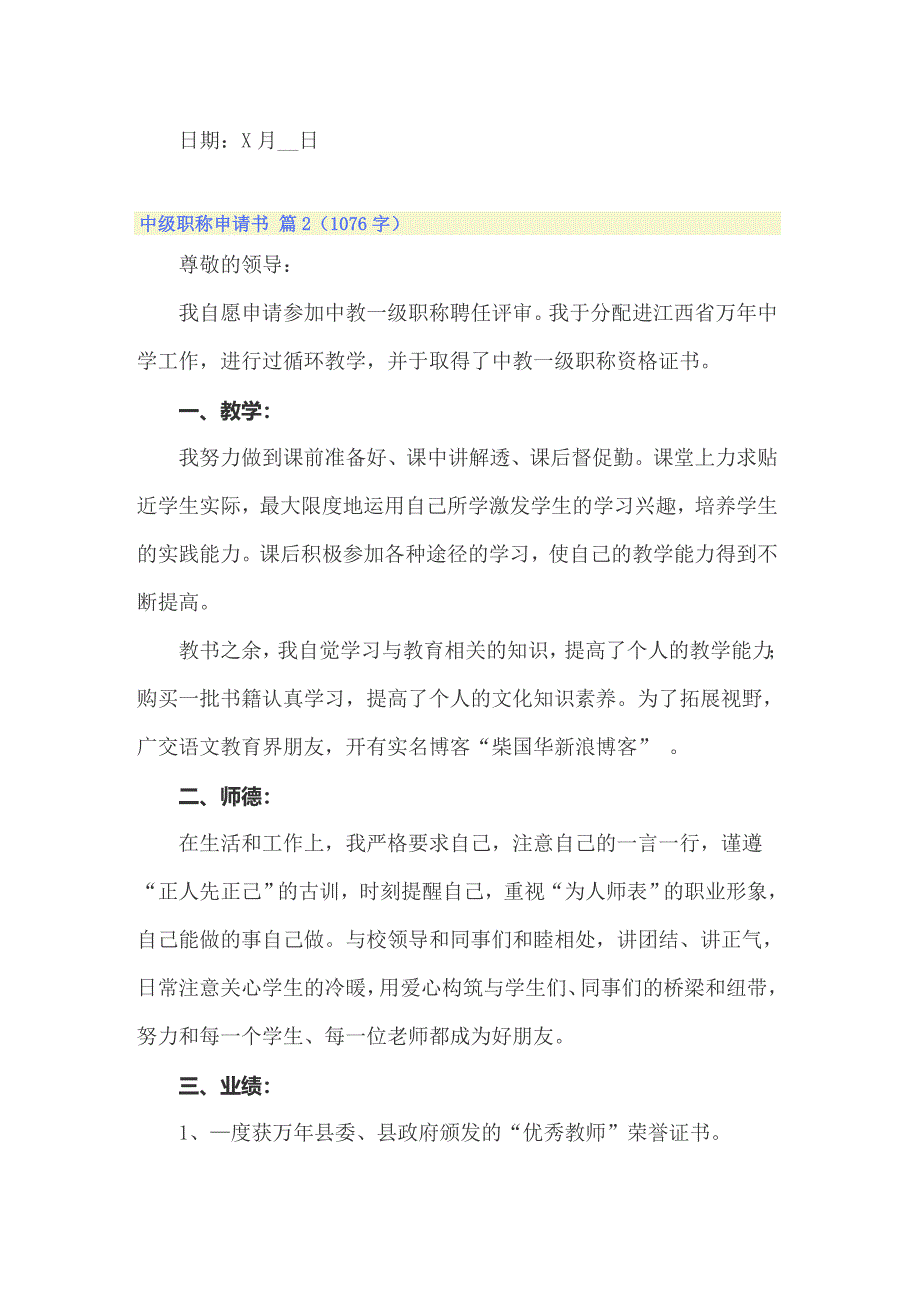 2022中级职称申请书模板汇编七篇_第2页