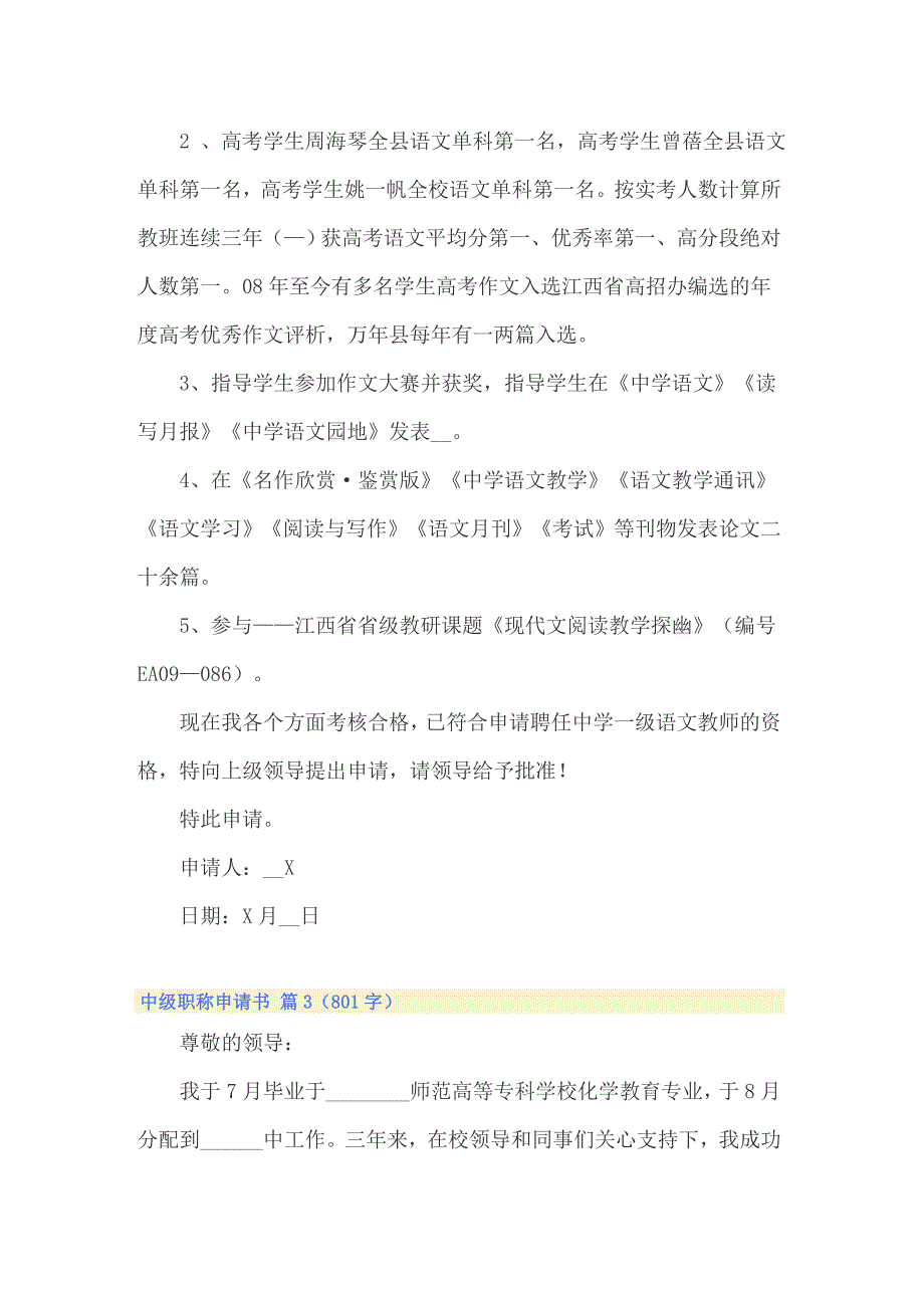 2022中级职称申请书模板汇编七篇_第3页