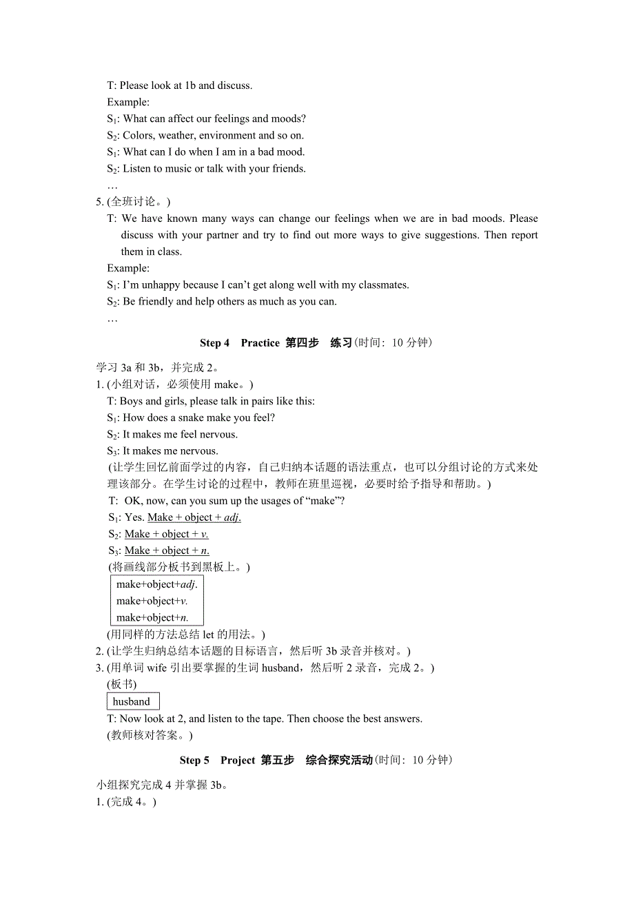 仁爱英语八下Unit5Topic3D教学设计_第3页