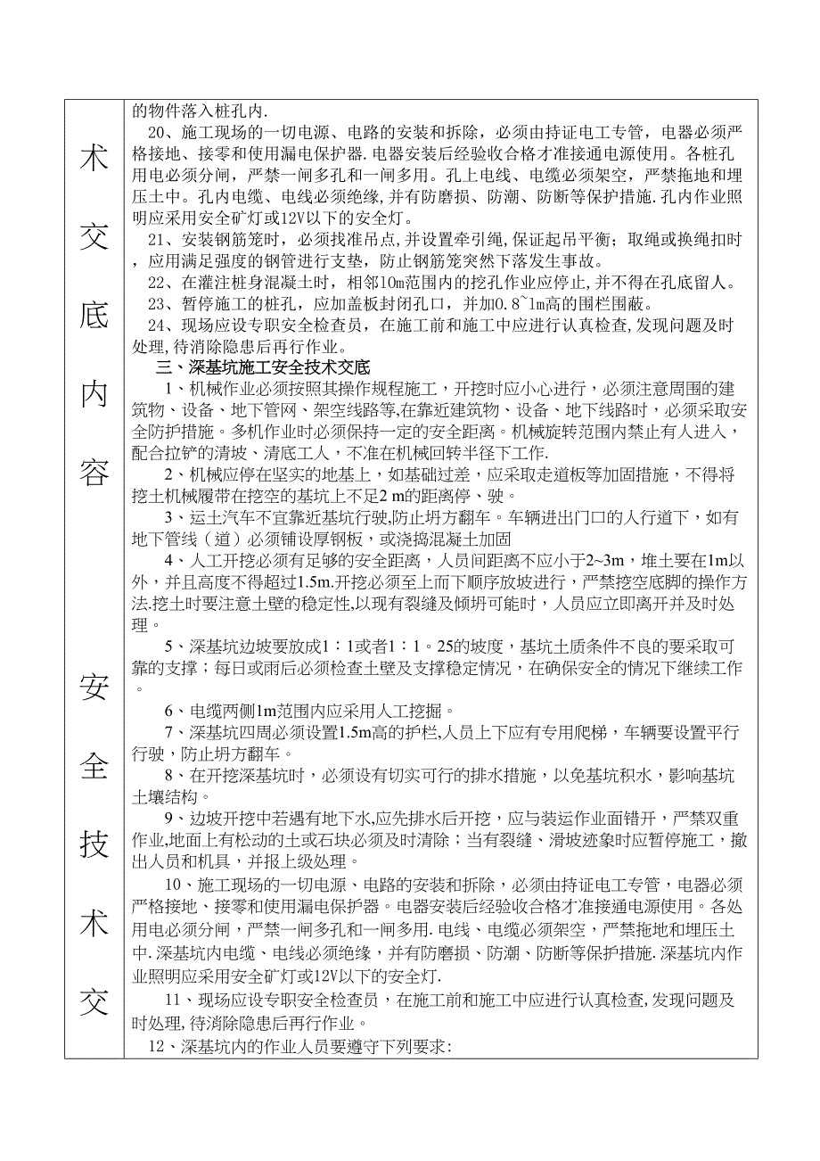 【整理版施工方案】桥梁施工安全技术交底57247(DOC 15页)_第3页