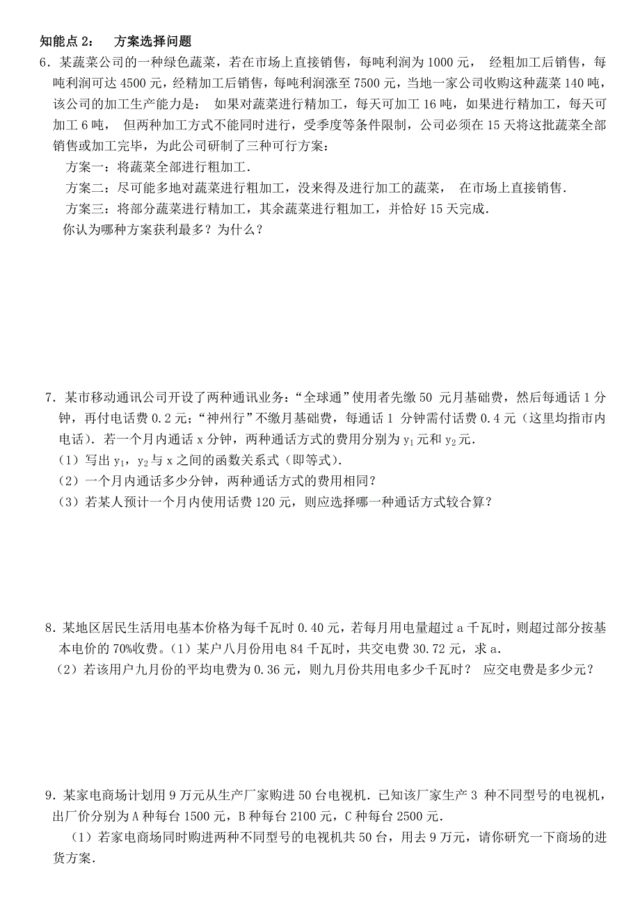 最新人教版七年级上册数学一元一次方程应用题及答案汇总_第2页