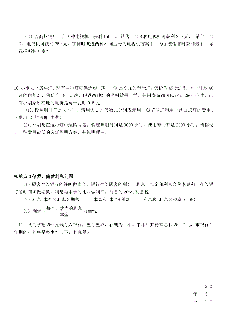 最新人教版七年级上册数学一元一次方程应用题及答案汇总_第3页