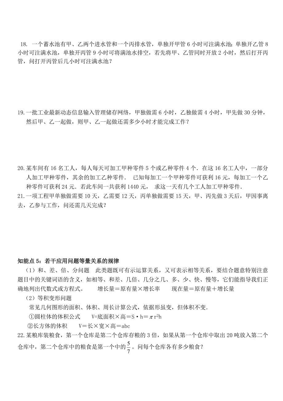 最新人教版七年级上册数学一元一次方程应用题及答案汇总_第5页