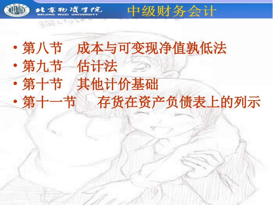 第七章存货计价的非实际成本_第1页