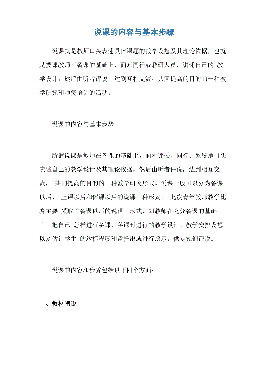 说课的内容与基本步骤_第1页