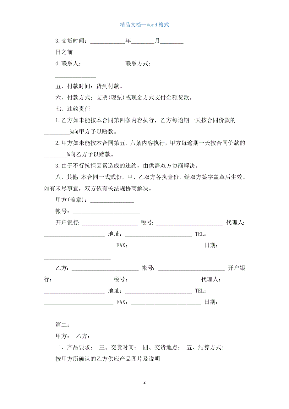 简单的产品销售合同范本2021.docx_第2页