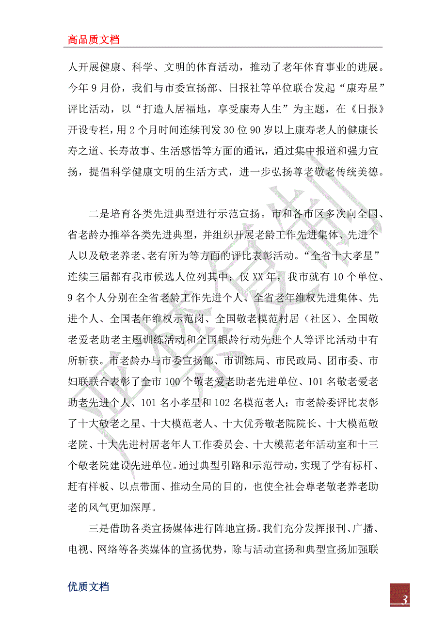 2022年老龄宣传工作情况汇报_第3页