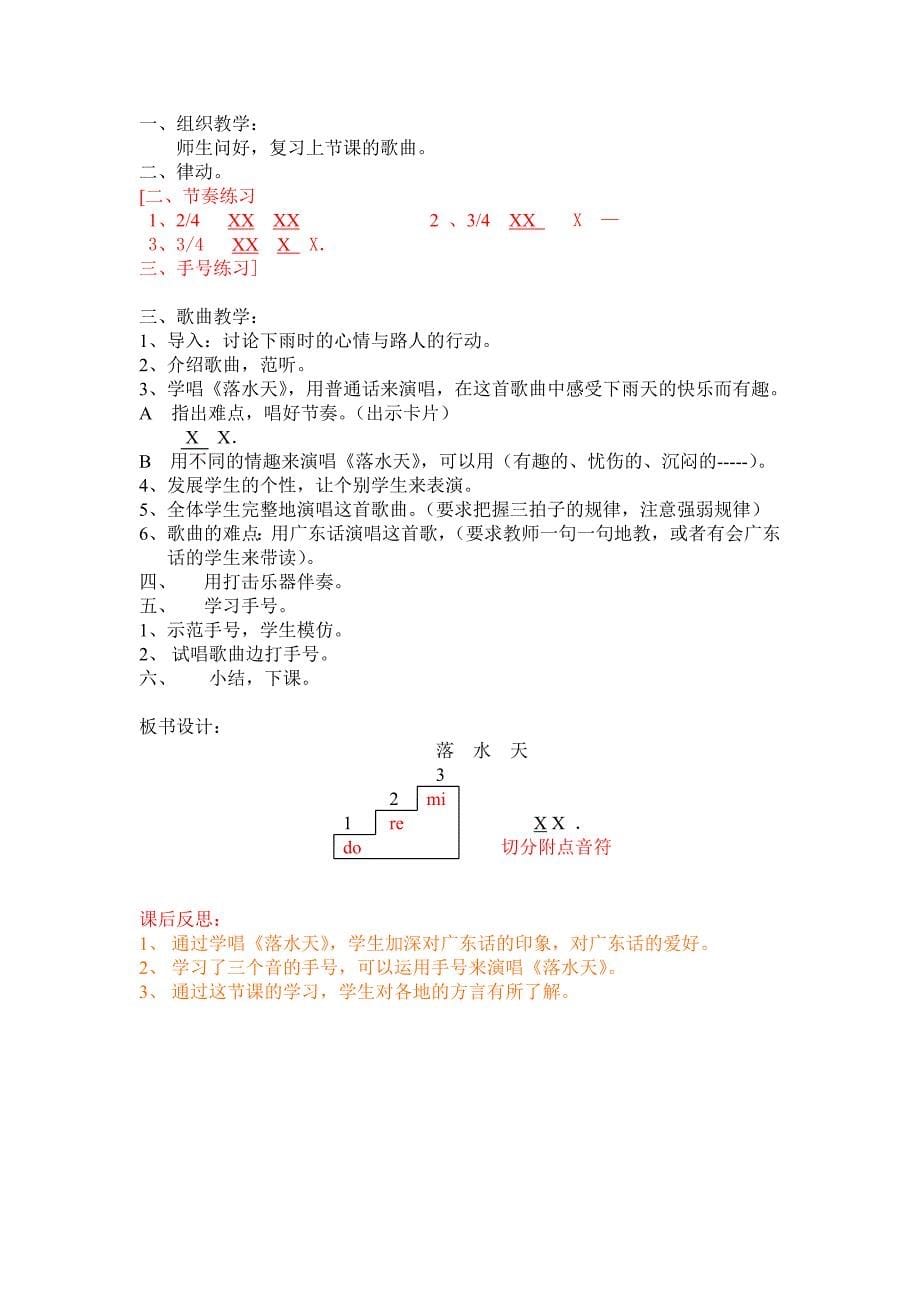 肖彩虹第二册音乐教案.doc_第5页