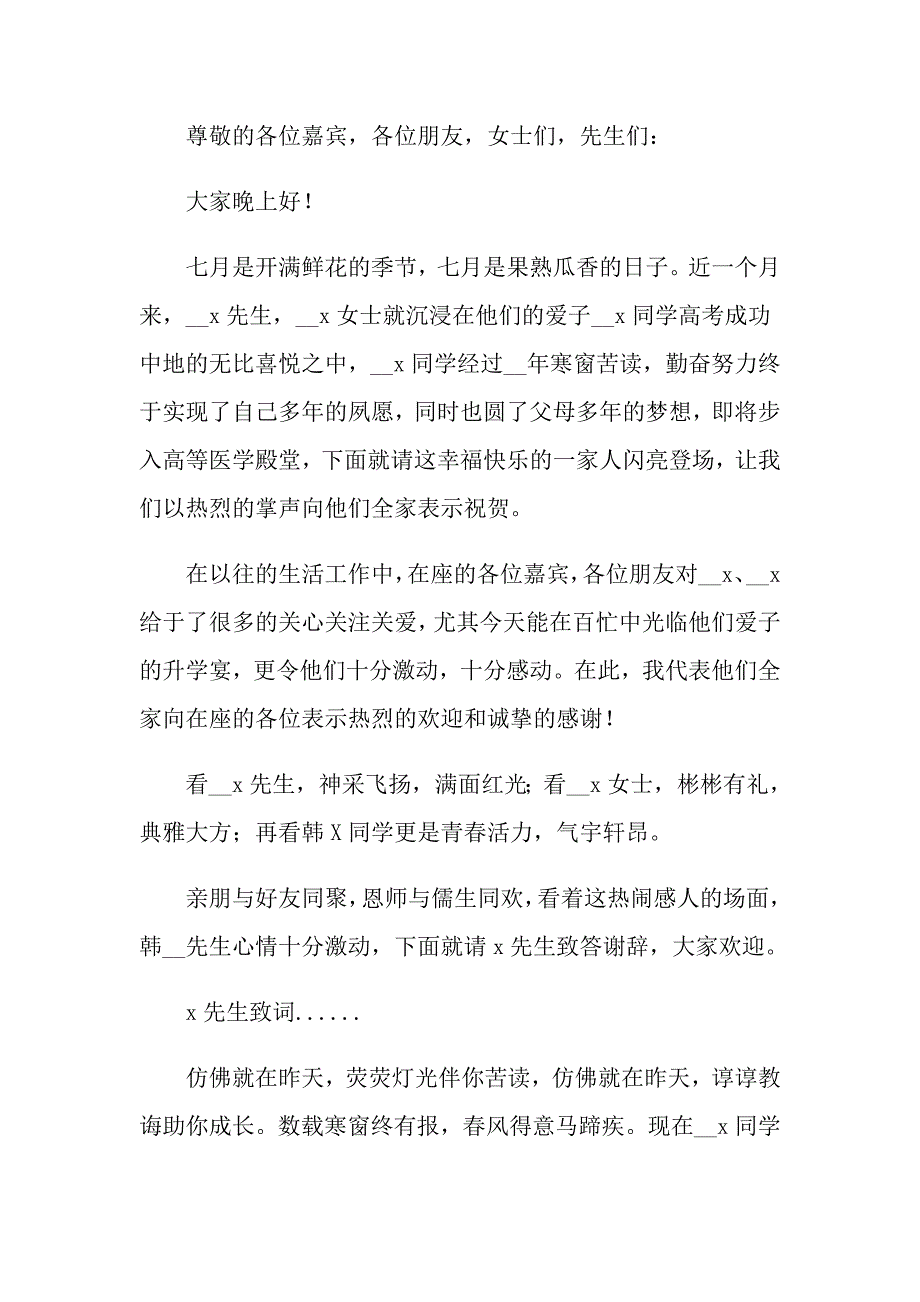 升学宴主持主持词模板汇编5篇_第3页