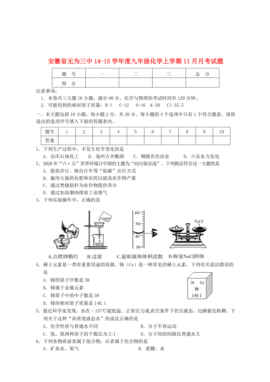 安徽省无为三中1415学九年级化学上学期11月月考试题无答案新人教版通用_第1页