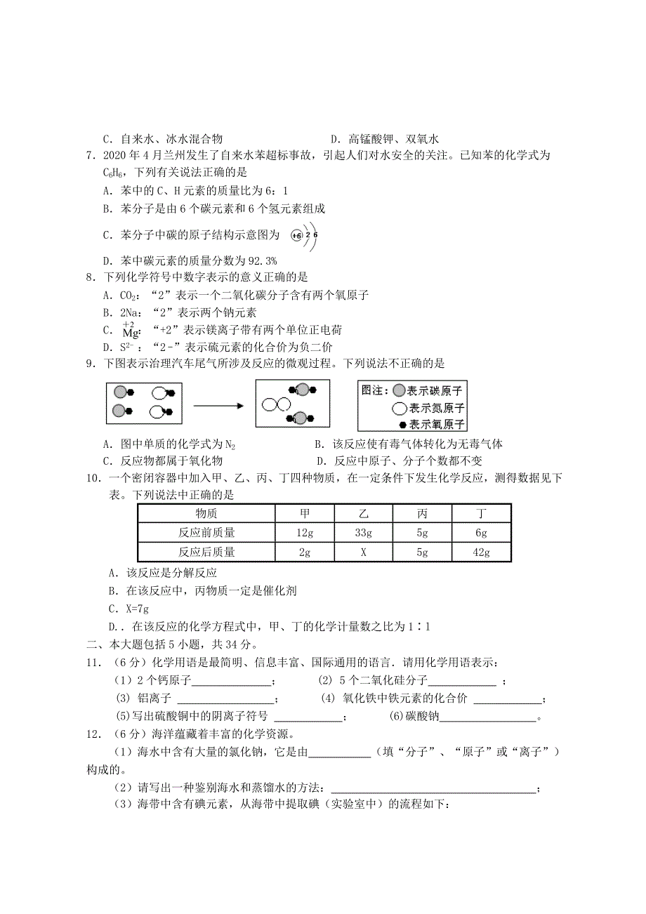 安徽省无为三中1415学九年级化学上学期11月月考试题无答案新人教版通用_第2页