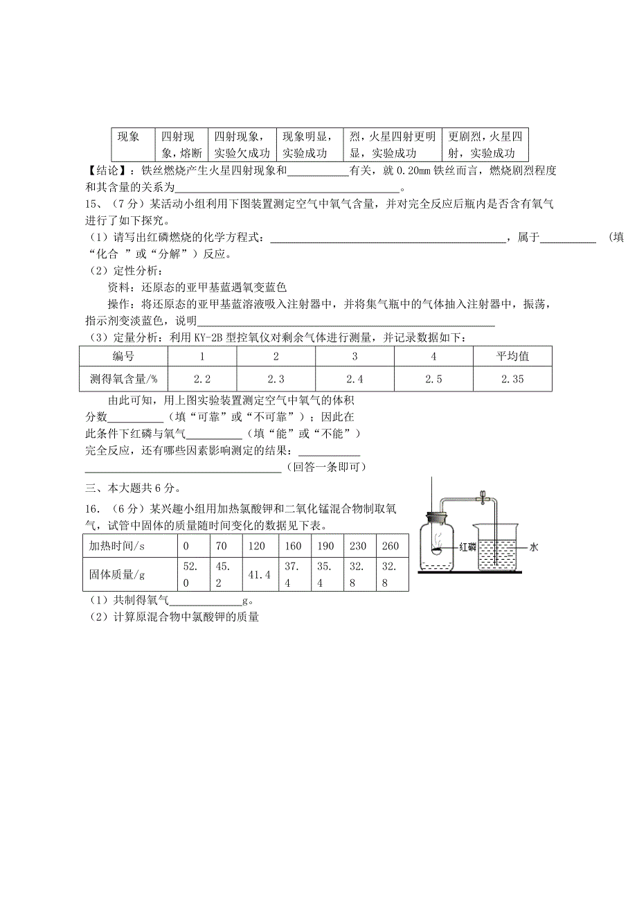 安徽省无为三中1415学九年级化学上学期11月月考试题无答案新人教版通用_第4页