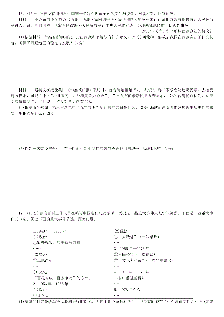 连云港专版中考历史复习第3单元中国现代史综合训练检测北师大版_第3页