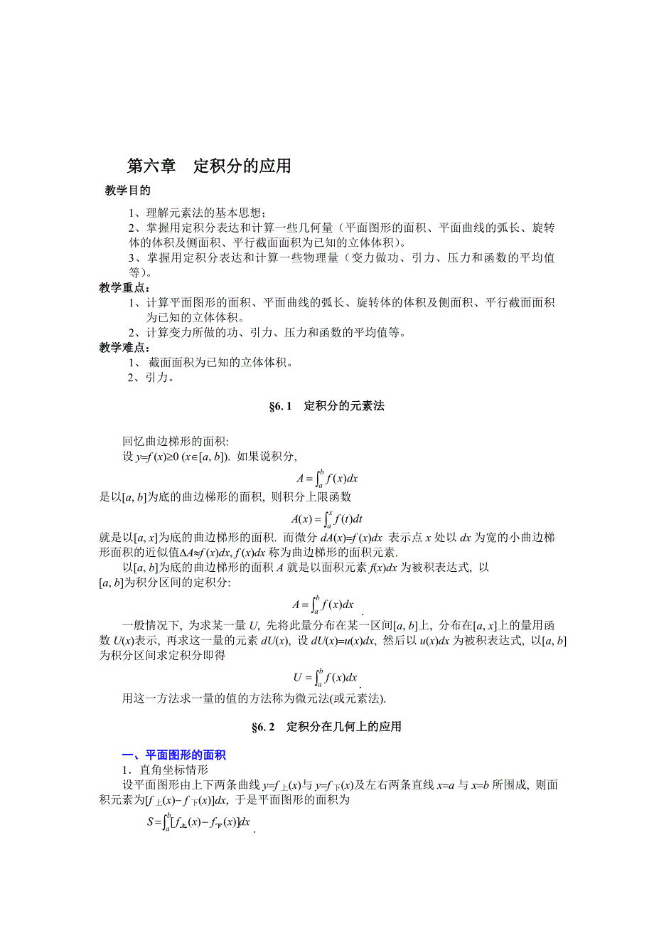 第六章定积分的应用_第1页