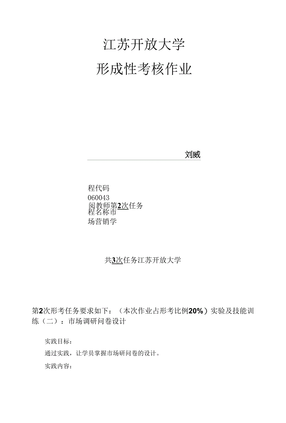 江苏开放大学《市场营销学》作业2.docx_第1页