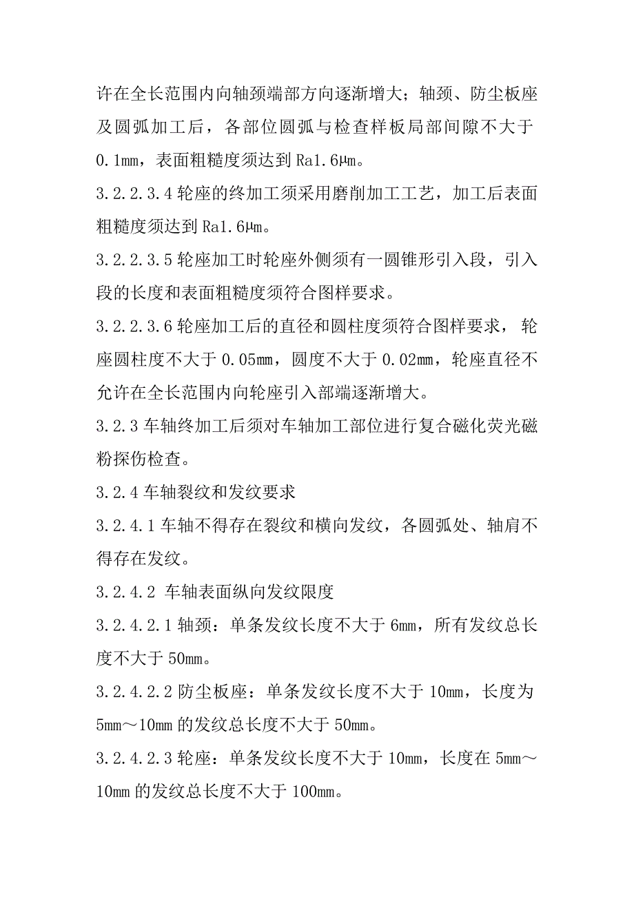 铁路货车轮轴新组装作业指导书_第4页