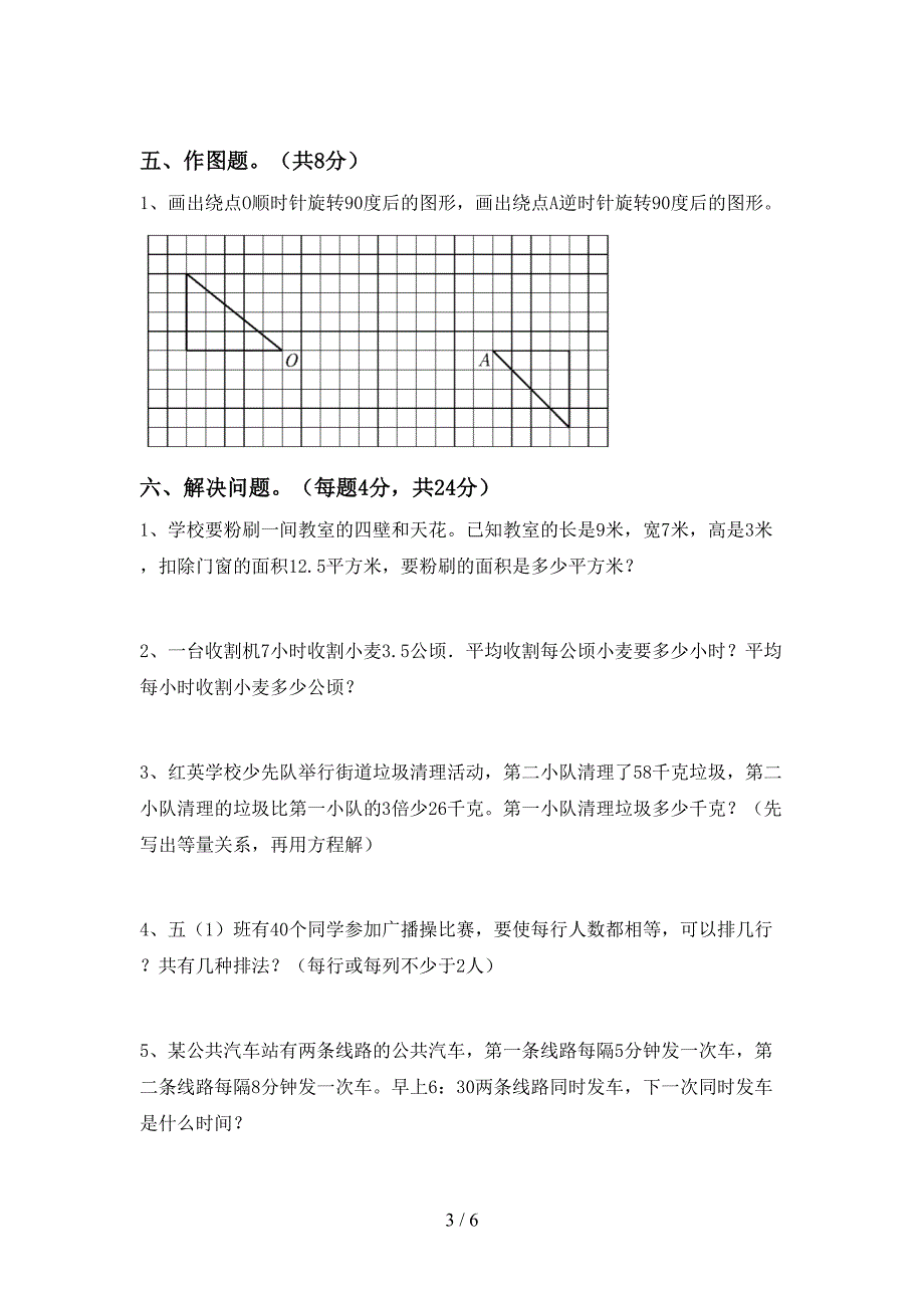 2022-2023年人教版五年级数学下册期末测试卷【附答案】.doc_第3页