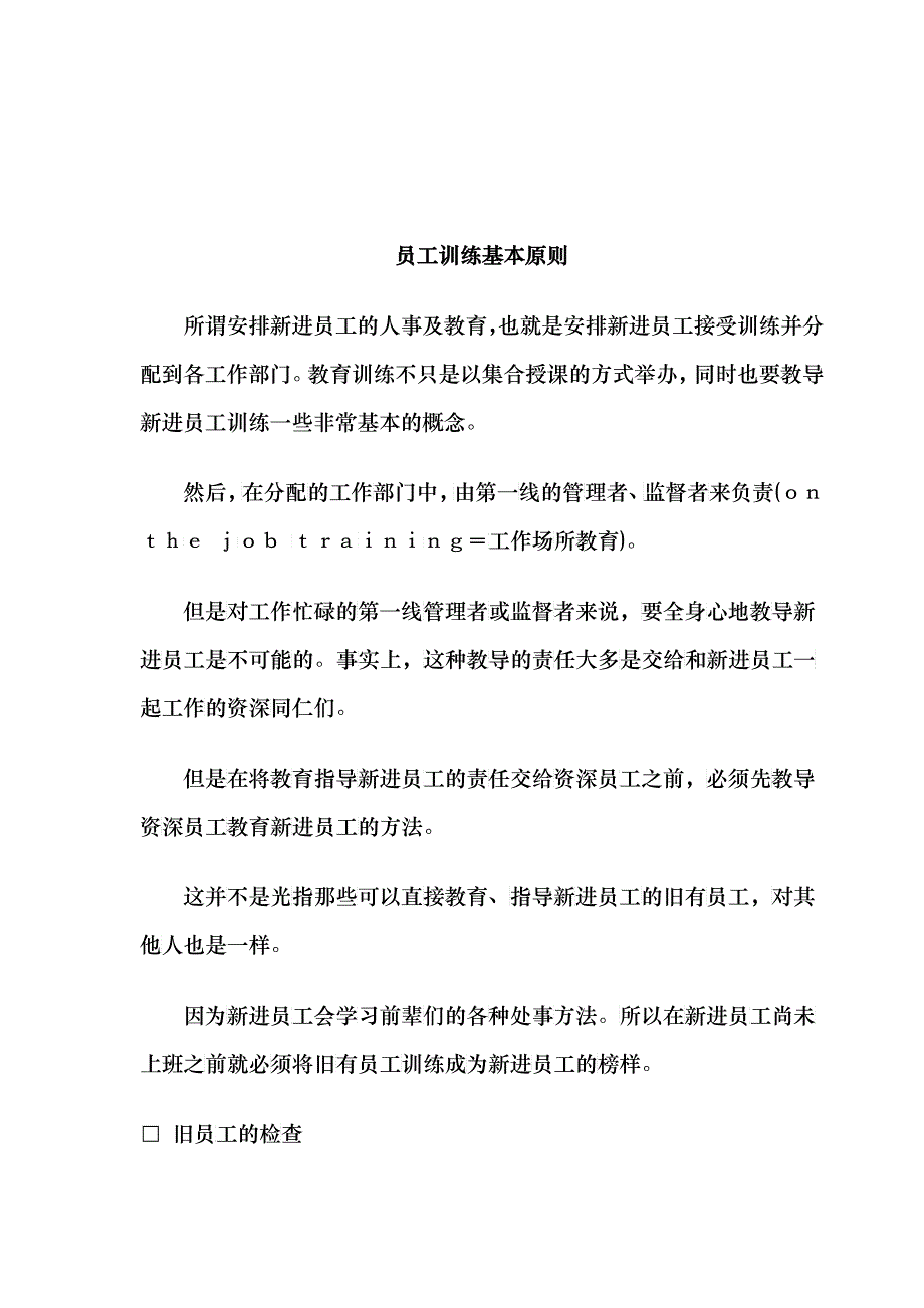 员工训练基本原则_第1页